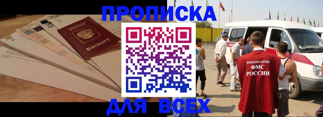 прописка ребенка в Сыктывкаре
