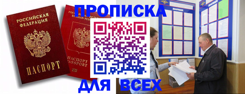 прописка для работы в Сыктывкаре